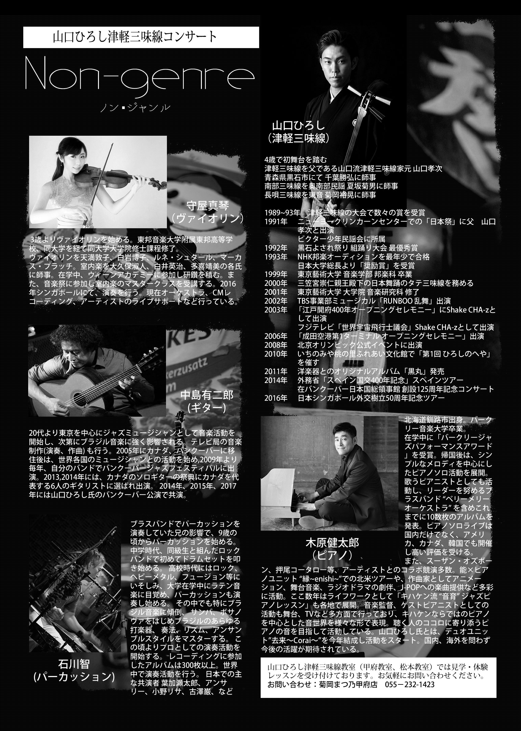 Img 0993 津軽三味線 福嶋孝顕オフシャルサイト